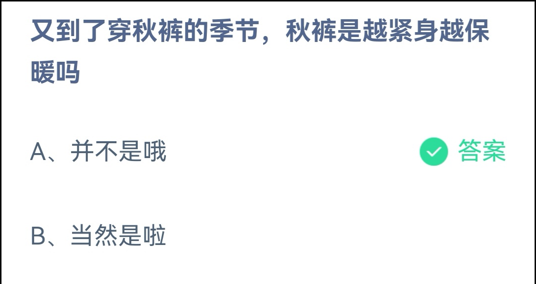 蚂蚁庄园2022年11月14日每日一题答案