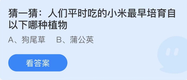 蚂蚁庄园2022年11月16日每日一题答案