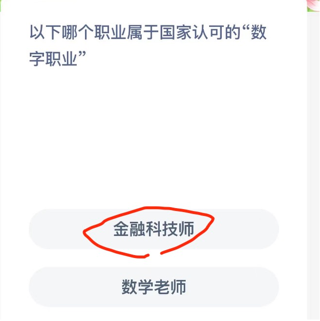 《支付宝》蚂蚁新村小课堂11月16日每日一题答案分享