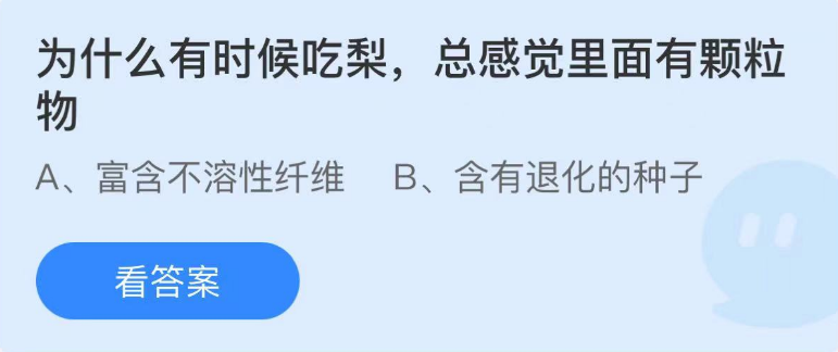 蚂蚁庄园2022年11月18日每日一题答案