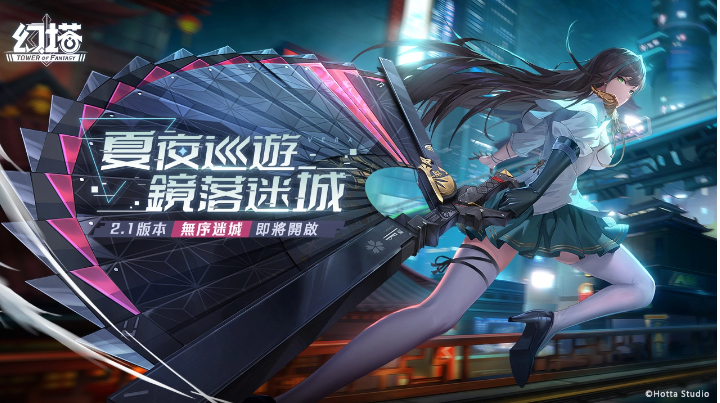 《幻塔》将于11/22开放2.1版本「无序迷城」，同步释出首位异能属性拟态角色「凛夜」！