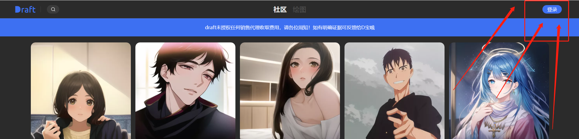 《draft.art》账号登录方法