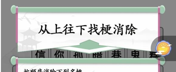 《汉字找茬王》第八十七关通关方法