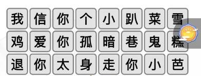 《汉字找茬王》第八十七关通关方法