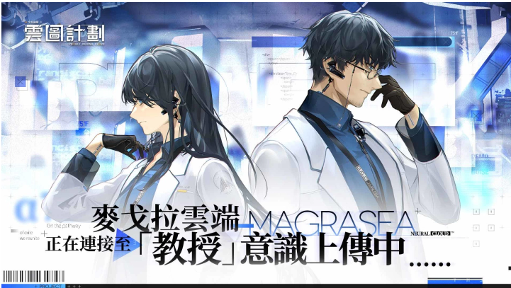 《云图计划》双平台正式上线！开服活动与上线福利同步展开