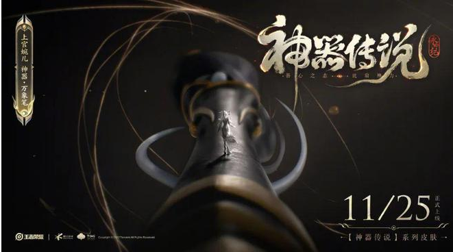 《王者荣耀》上官婉儿新皮肤神器万象笔上线时间