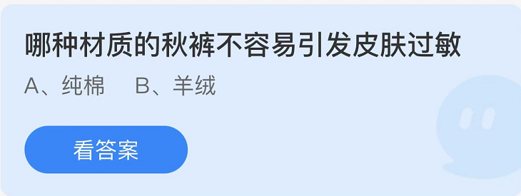 《支付宝》蚂蚁庄园2022年11月28日每日一题答案（2）