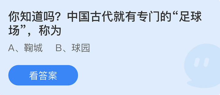 蚂蚁庄园2022年11月29日每日一题答案