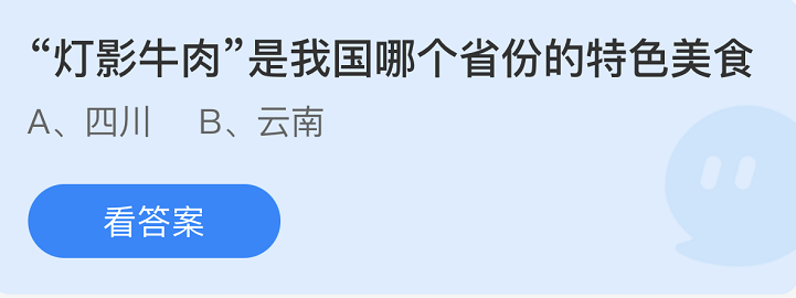 蚂蚁庄园2022年11月29日每日一题答案