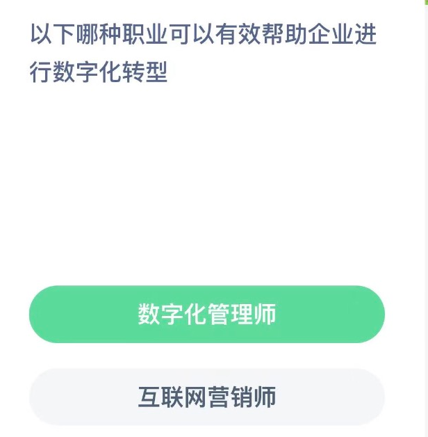 《支付宝》蚂蚁新村小课堂12月2日每日一题答案分享