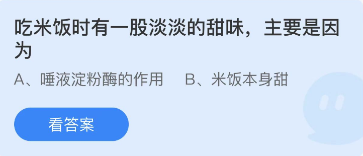 《支付宝》蚂蚁庄园2022年12月6日每日一题答案