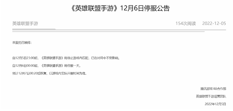 《英雄联盟手游》2022年12月6日停服原因介绍