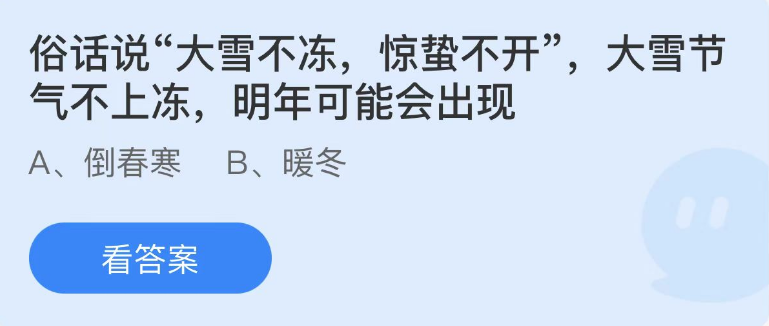 蚂蚁庄园2022年12月7日每日一题答案