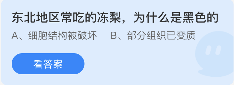 蚂蚁庄园2022年12月8日每日一题答案