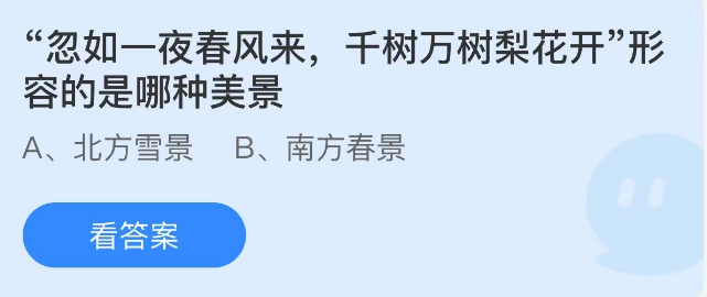 《支付宝》蚂蚁庄园2022年12月12日每日一题答案（2）