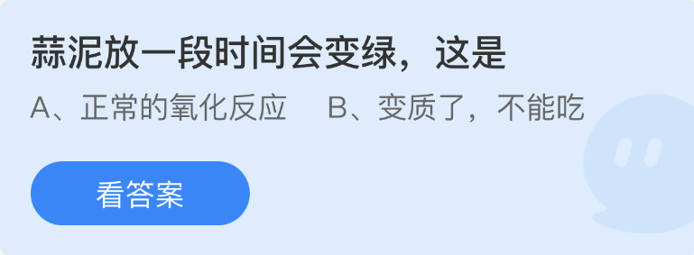 《支付宝》蚂蚁庄园2022年12月13日每日一题答案