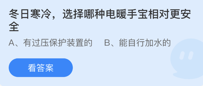 《支付宝》蚂蚁庄园2022年12月13日每日一题答案（2）