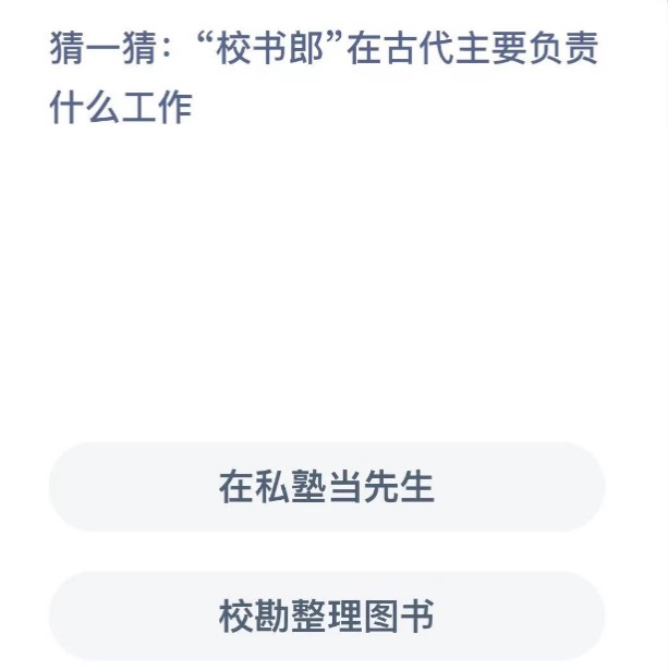 《支付宝》蚂蚁新村小课堂12月13日每日一题答案分享