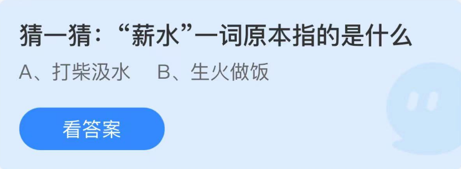 蚂蚁庄园2022年12月15日每日一题答案