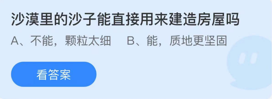 蚂蚁庄园2022年12月15日每日一题答案