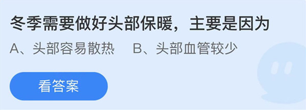 《支付宝》蚂蚁庄园2022年12月16日每日一题答案（2）