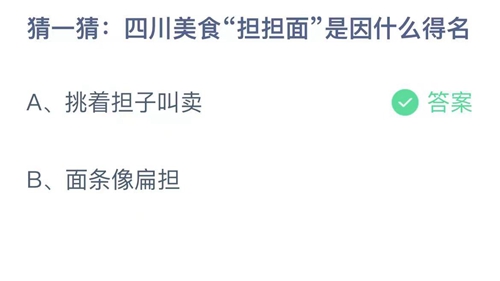 《支付宝》蚂蚁庄园2022年12月20日每日一题答案