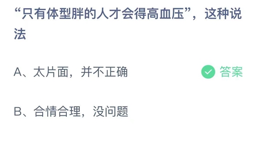 《支付宝》蚂蚁庄园2022年12月20日每日一题答案（2）