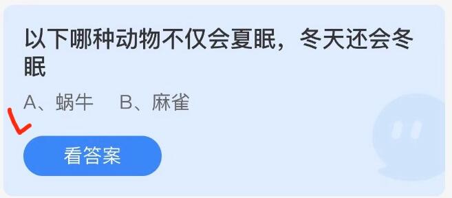 《支付宝》蚂蚁庄园2022年12月19日每日一题答案（2）