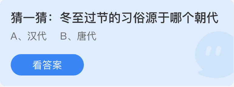 《支付宝》蚂蚁庄园2022年12月22日每日一题答案（2）