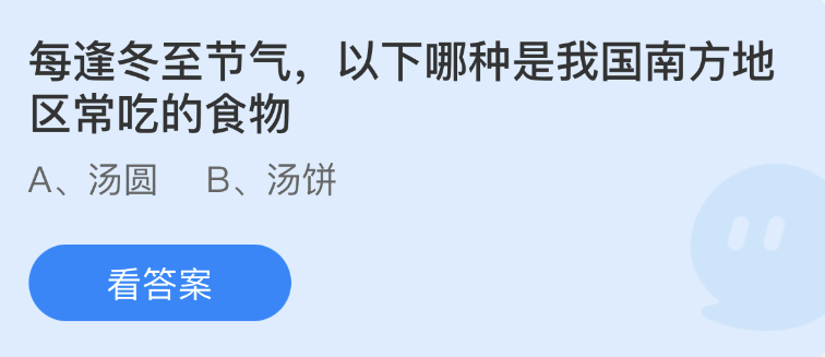 蚂蚁庄园2022年12月22日每日一题答案