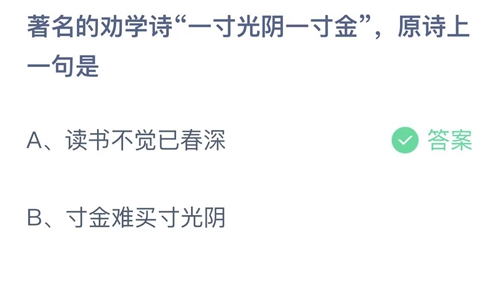 支付宝蚂蚁庄园2022年12月23日答案最新