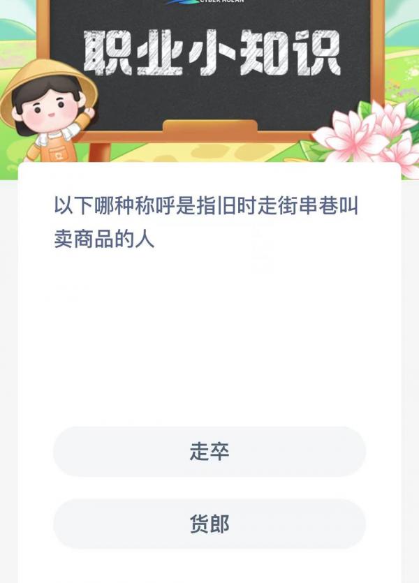 《支付宝》蚂蚁新村小课堂12月22日每日一题答案分享