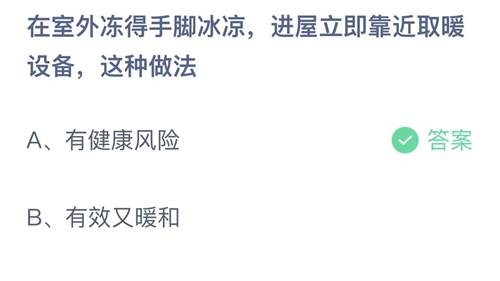 《支付宝》蚂蚁庄园2022年12月24日每日一题答案