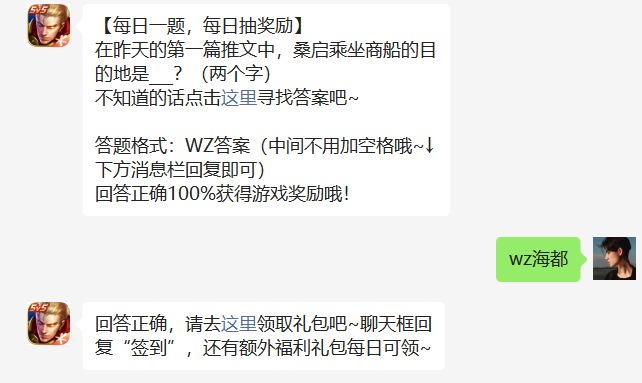 《王者荣耀》2022年12月23日微信每日一题答案