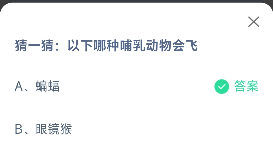 支付宝蚂蚁庄园2022年12月27日答案最新