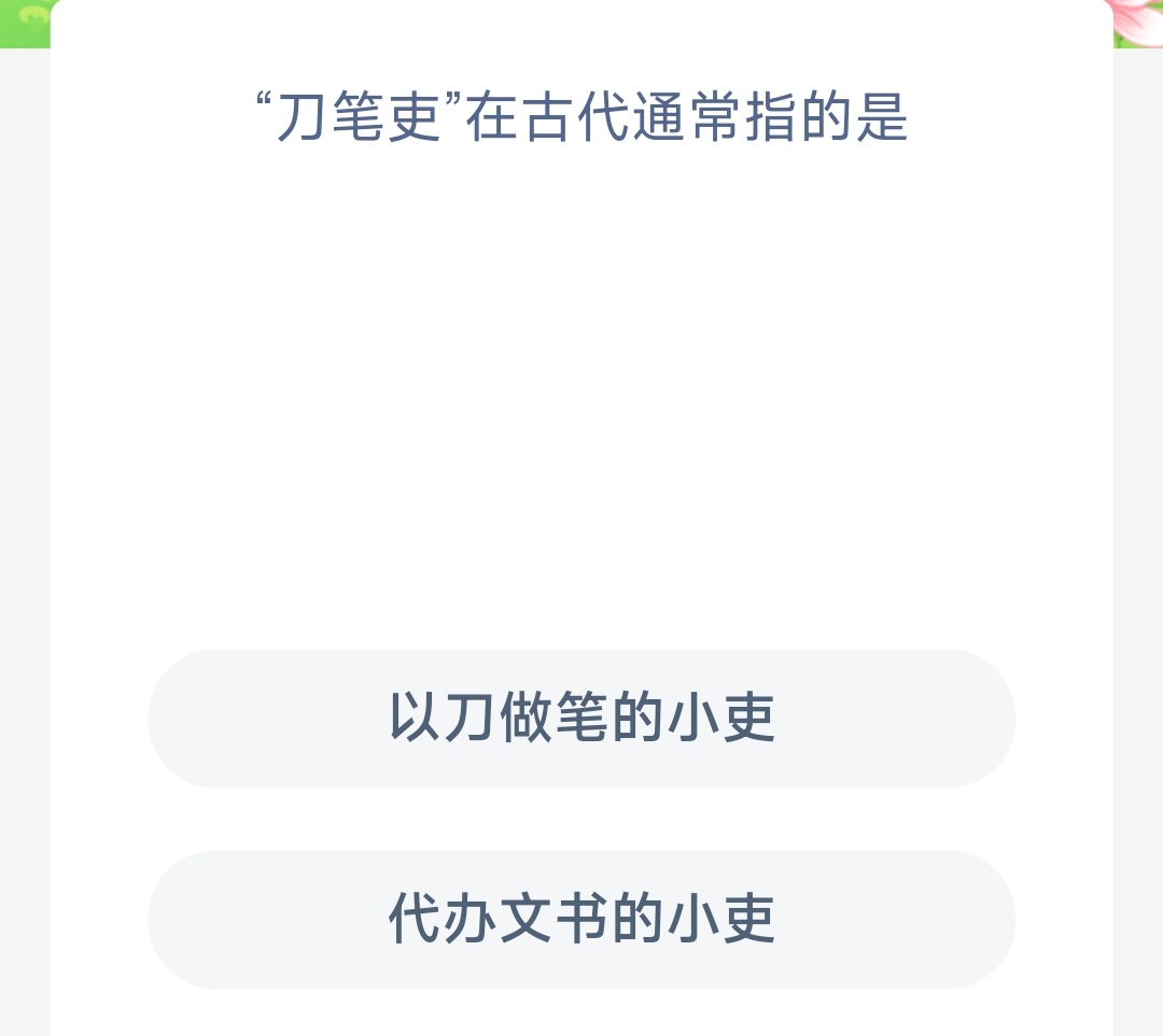 《支付宝》蚂蚁新村小课堂12月26日每日一题答案分享