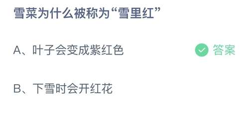 《支付宝》蚂蚁庄园2022年12月26日每日一题答案