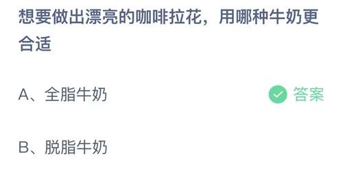 《支付宝》蚂蚁庄园2022年12月26日每日一题答案（2）