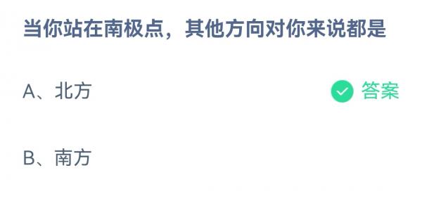 《支付宝》蚂蚁庄园2022年12月28日每日一题答案