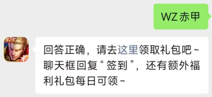 《王者荣耀》2022年12月27日微信每日一题答案