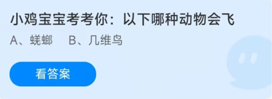 《支付宝》蚂蚁庄园2022年12月29日每日一题答案（2）