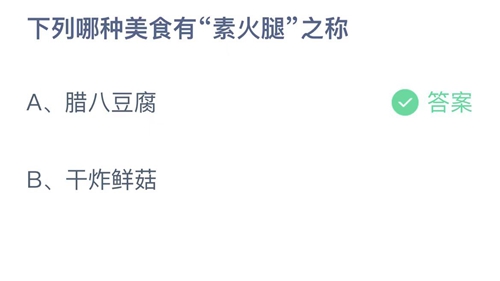 《支付宝》蚂蚁庄园2022年12月30日每日一题答案