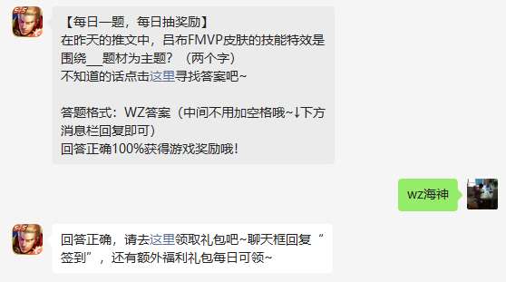 《王者荣耀》2022年12月29日微信每日一题答案