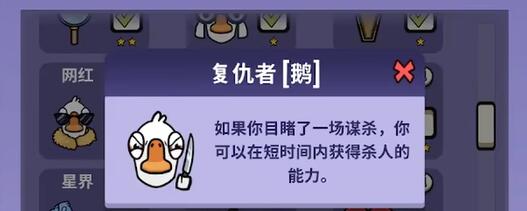 《鹅鸭杀》复仇者玩法攻略介绍