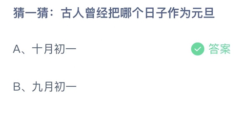 支付宝蚂蚁庄园2022年12月31日答案最新