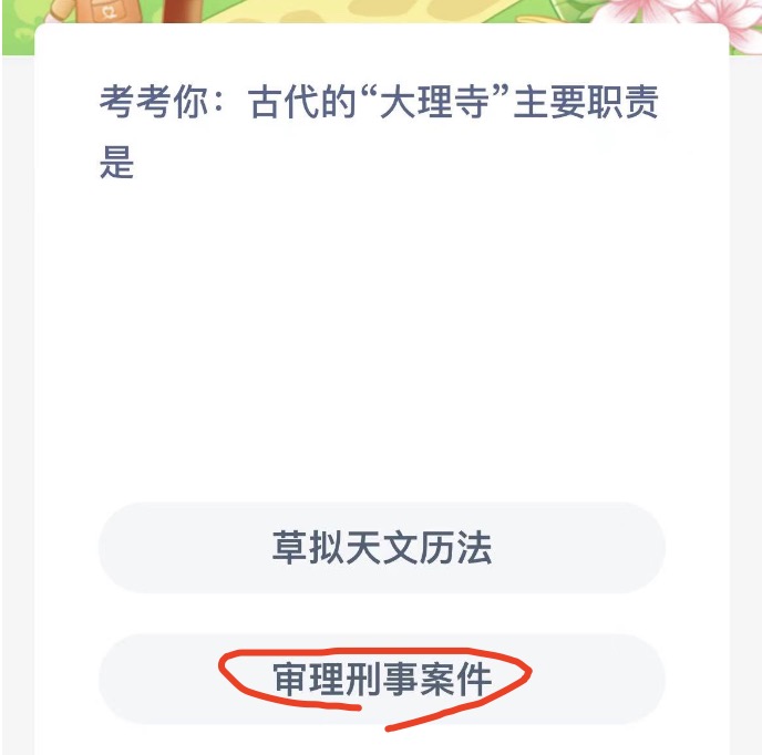 《支付宝》蚂蚁新村小课堂12月30日每日一题答案分享