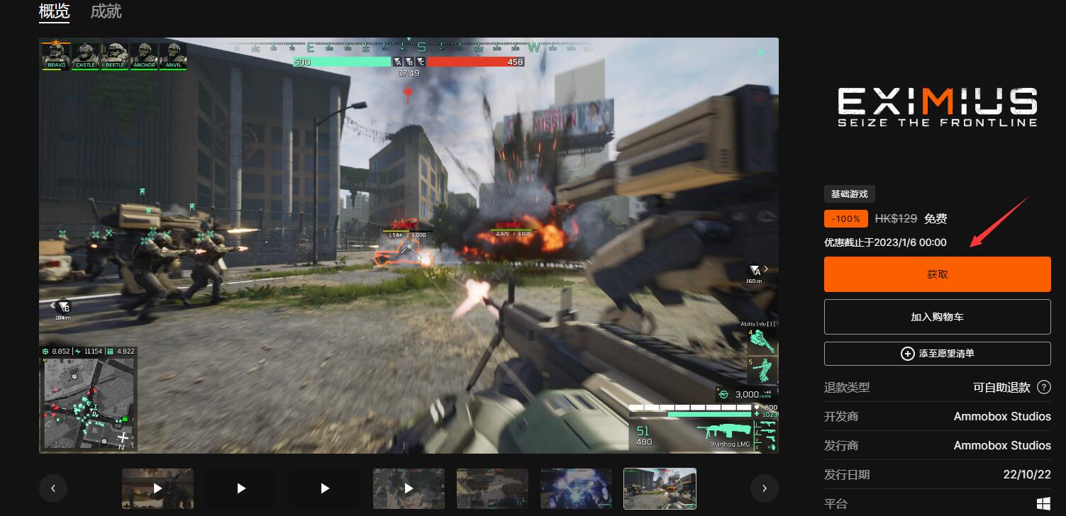 《Epic》喜加一Eximius：夺取前线领取方法