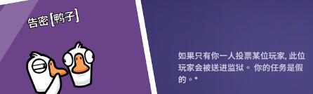 《鹅鸭杀》告密玩法攻略介绍