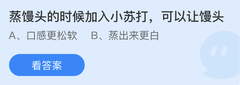 蚂蚁庄园2023年1月3日每日一题答案