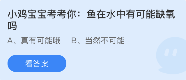 《支付宝》蚂蚁庄园2023年1月4日每日一题答案